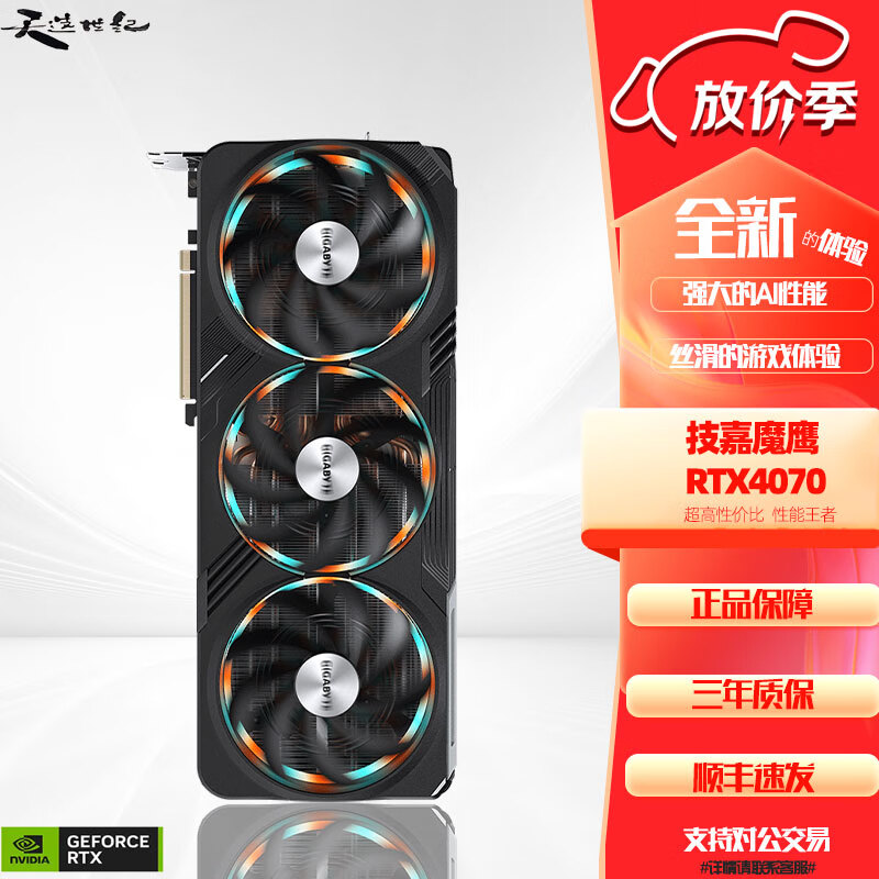 ����RTX4060/4070/4070Super/4070TI SUPER/4080s��ħ/ħӥ/ѩӥ�Կ� ����ħӥ4070-12GOC