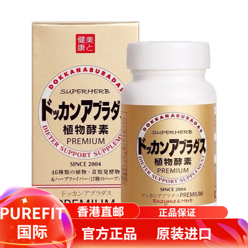 健康本铺(HERB)健康本铺植物酵素香槟金低脂减脂清宿便果蔬纤维素180粒/瓶 1瓶 京东折扣/优惠券