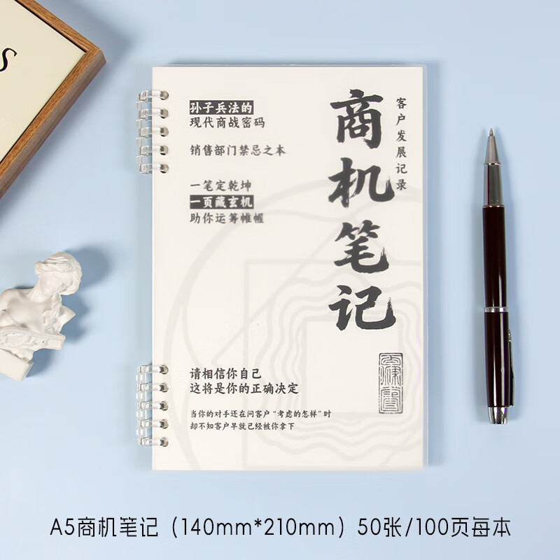 高小七商机笔记本 客户跟进笔记本 销售目标规划本客户档案记录本 客户销售笔记本子 商机笔记（客户跟进记录本）1本装