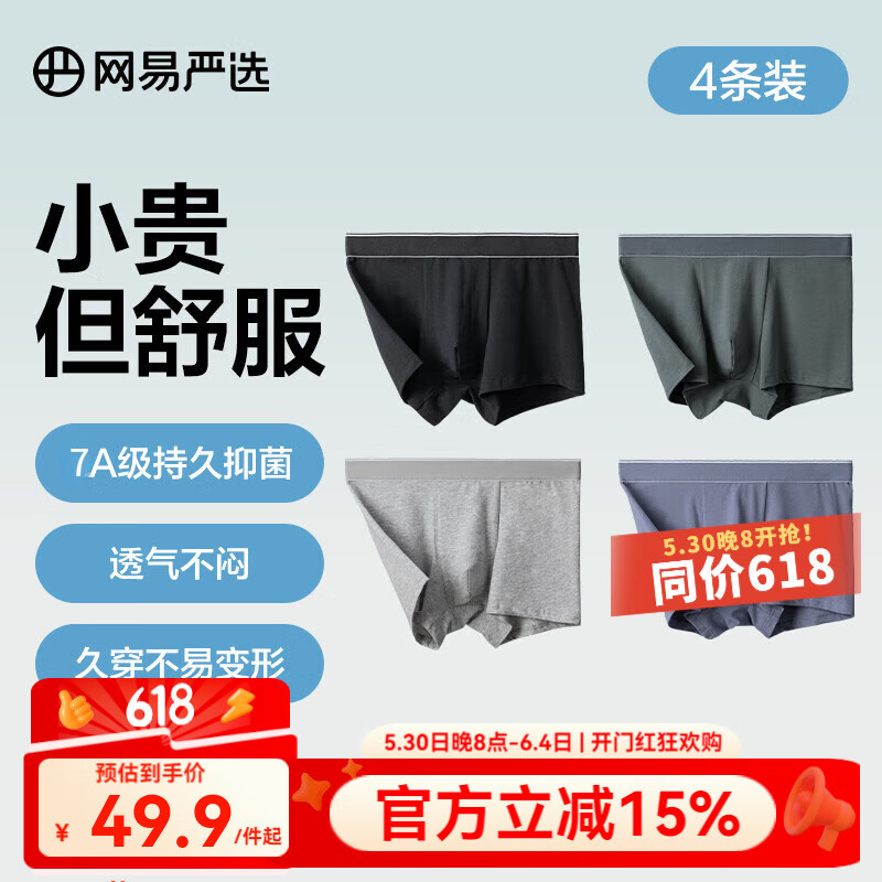 网易严选 7A抑菌棉内裤男式基础平角内裤一片式平角棉透气柔软精梳棉 黑色+松梨灰+中麻灰+碳灰蓝 4条 2XL