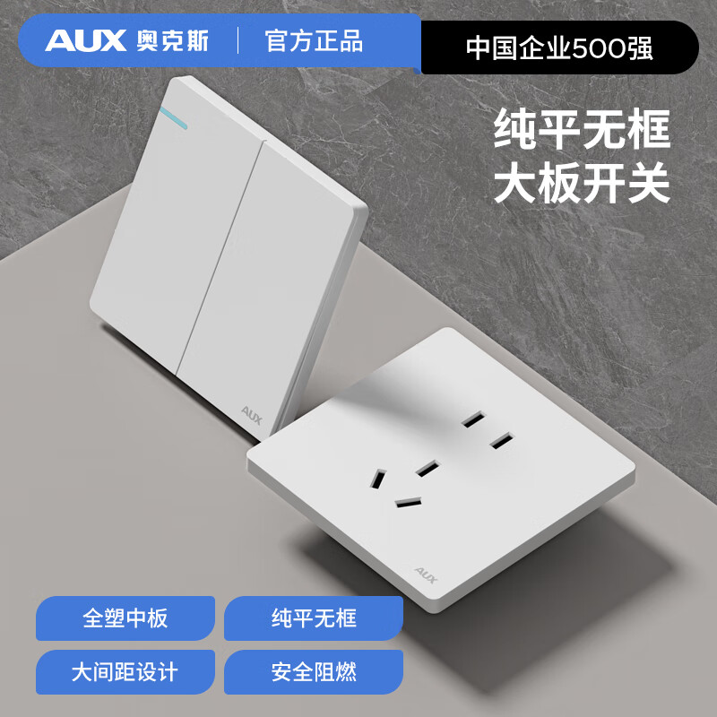 奥克斯 开关插座面板86型无边框美学大板白色墙壁开关二三插电源插座 Type-C快充插座