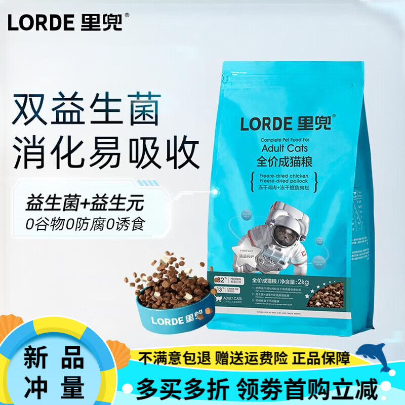 lorde里兜貓糧成貓益生菌無谷貓糧全價主食凍干貓糧 益生菌腸道成貓糧2袋 4kg