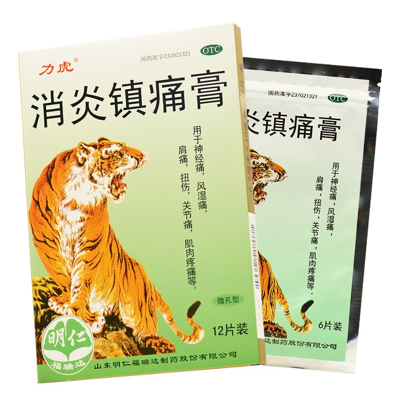 [力虎] 消炎镇痛膏 6.5cm*10cm*12贴/盒 1盒