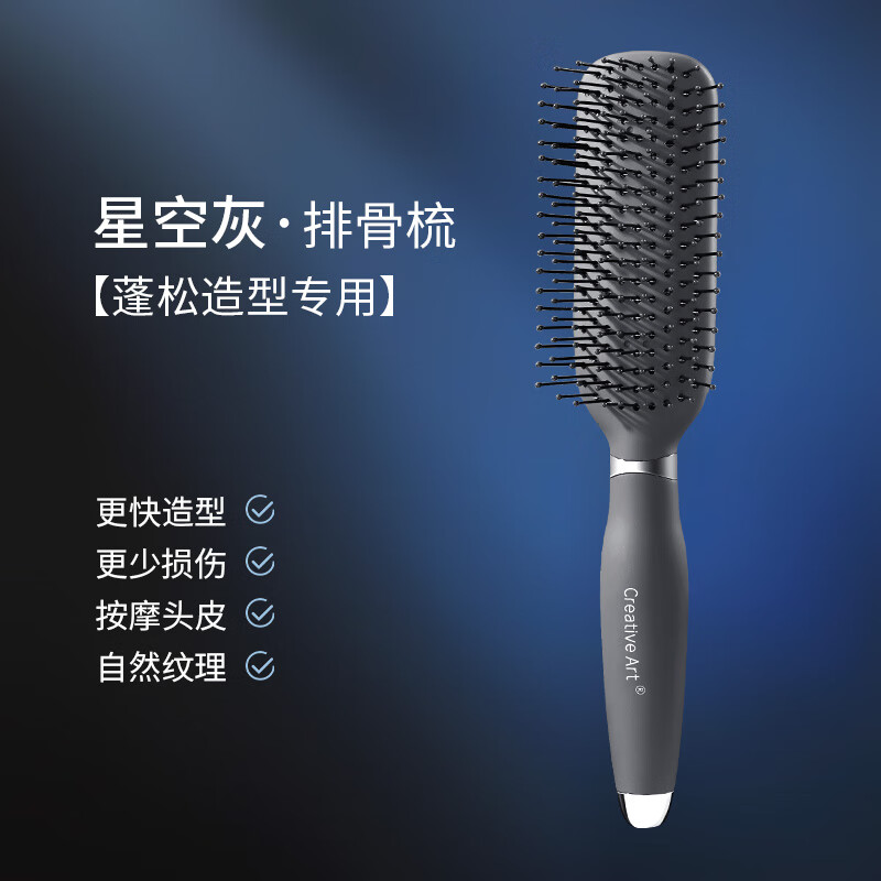 Creative artCA排骨梳子男士专用蓬松家用定型造型梳大背头九排梳油头吹头发型 排骨造型梳【星空灰】