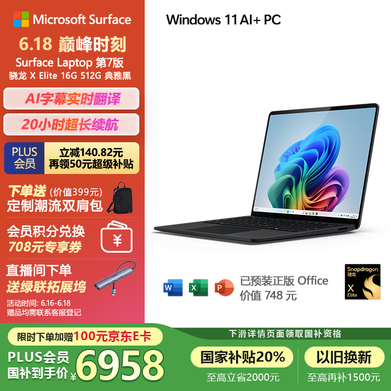 ΢�� Surface Laptop ��7�� 16G��512G