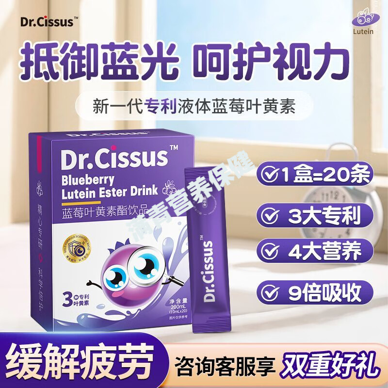 馨草綱目液體藍(lán)莓葉黃素酯兒童青少年愛護(hù)雙眼疲勞干澀藍(lán)光營養(yǎng)葉黃素 99%媽媽選擇4盒裝 1盒[]