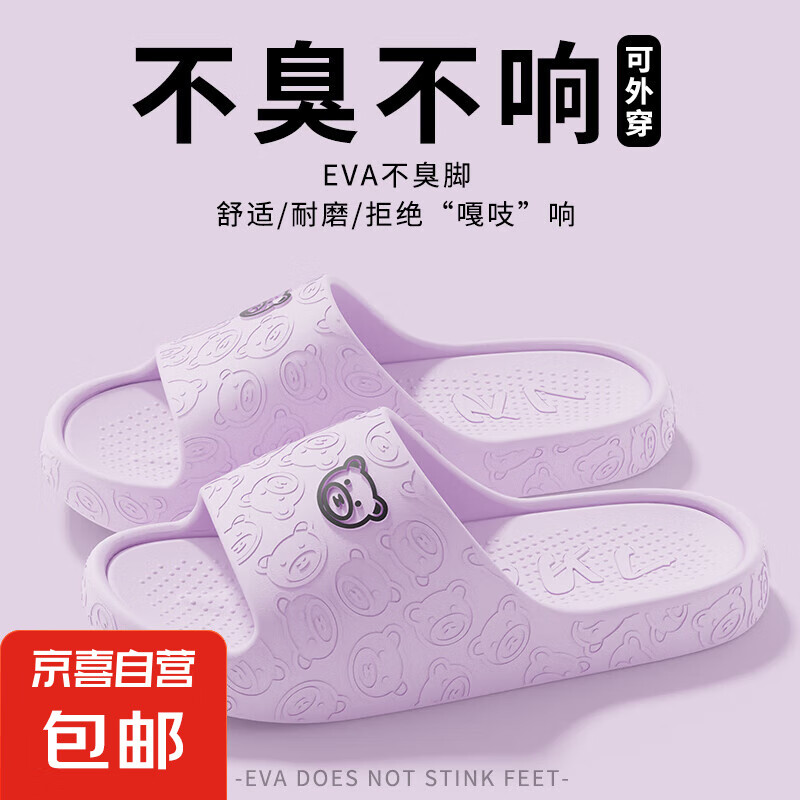 厚底小熊eva拖鞋简约清新马卡龙色男女款家居拖鞋拖鞋男拖鞋女 紫色 40-41 【建议拍大1-2码】
