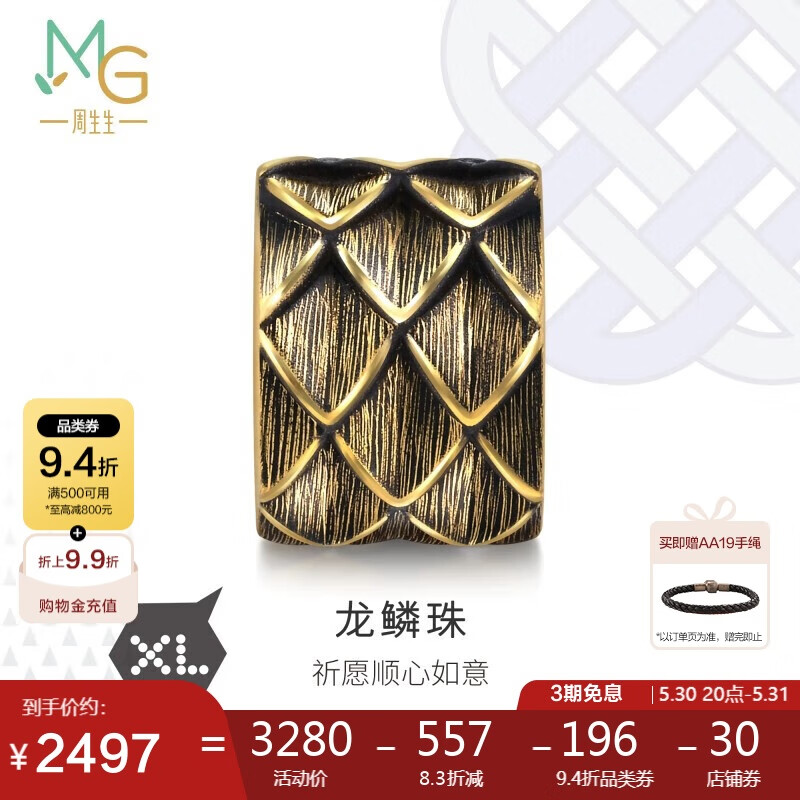 周生生黃金轉(zhuǎn)運(yùn)珠 酷黑串珠XL龍鱗足金不含手鏈繩 94750C定價(jià)