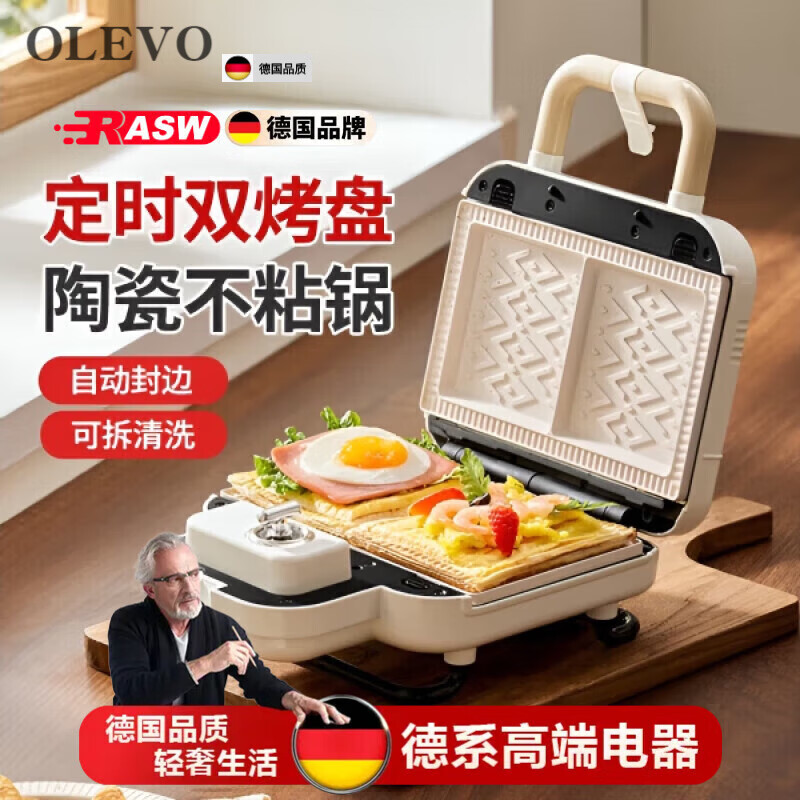 OLEVO德国进口品质双盘三明治早餐机家用定时多功能华夫饼轻食机小型面包机 白色-【黑色三明治盘】特氟龙不沾