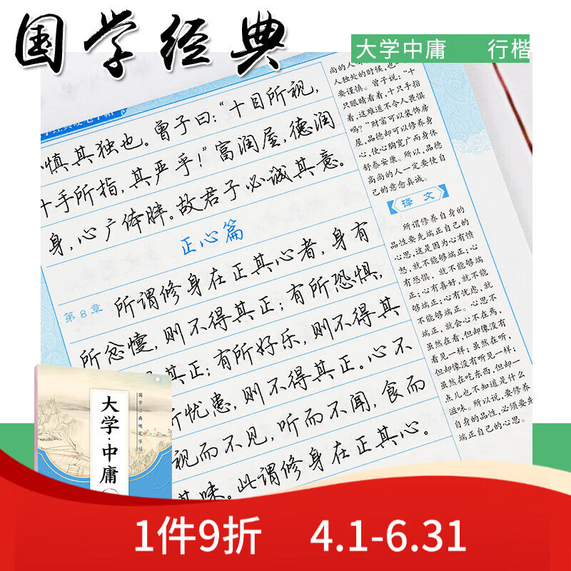 新版墨点字帖正楷荆霄鹏国学经典硬笔字帖传统文化描红钢笔字帖双面临摹纸硬笔学生楷书书法练习册规范字 国学经典硬笔字帖  大学中庸
