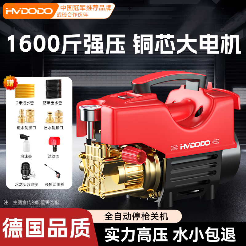 慧多多洗車機(jī)清洗機(jī)車用水壓洗車泵插電工業(yè)商用增壓車載德國(guó)品質(zhì)刷車泵