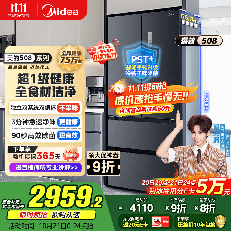 美的（Midea）508升法式多门四开门双系统双循环一级能效除菌净味大容量家用冰箱BCD-508WTPZM(E) 国家补贴20%
