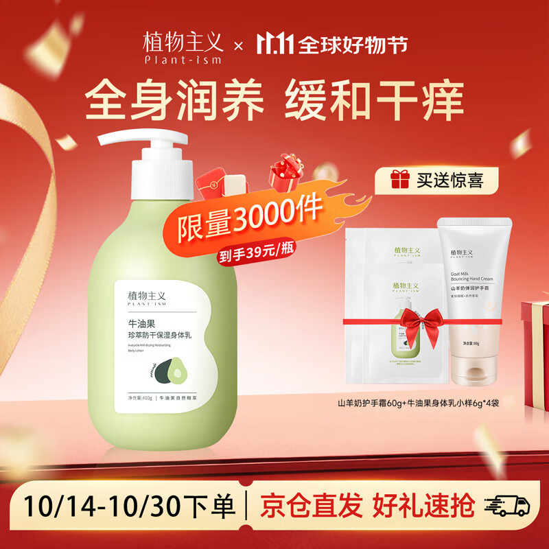 植物主义准孕妇身体乳牛油果补水保湿适用滋润霜全身保湿护肤品400g