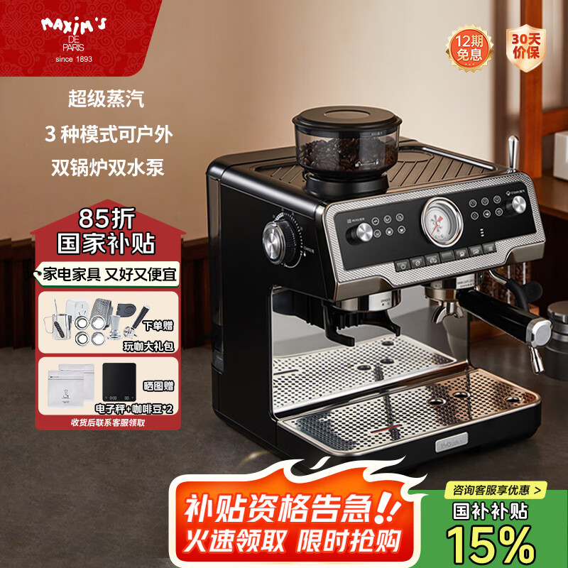 MAXIM'S DE PARIS【国家补贴】马克西姆新马赛经典B1咖啡机【蛮好的人生】孙俪同品牌 黑色
