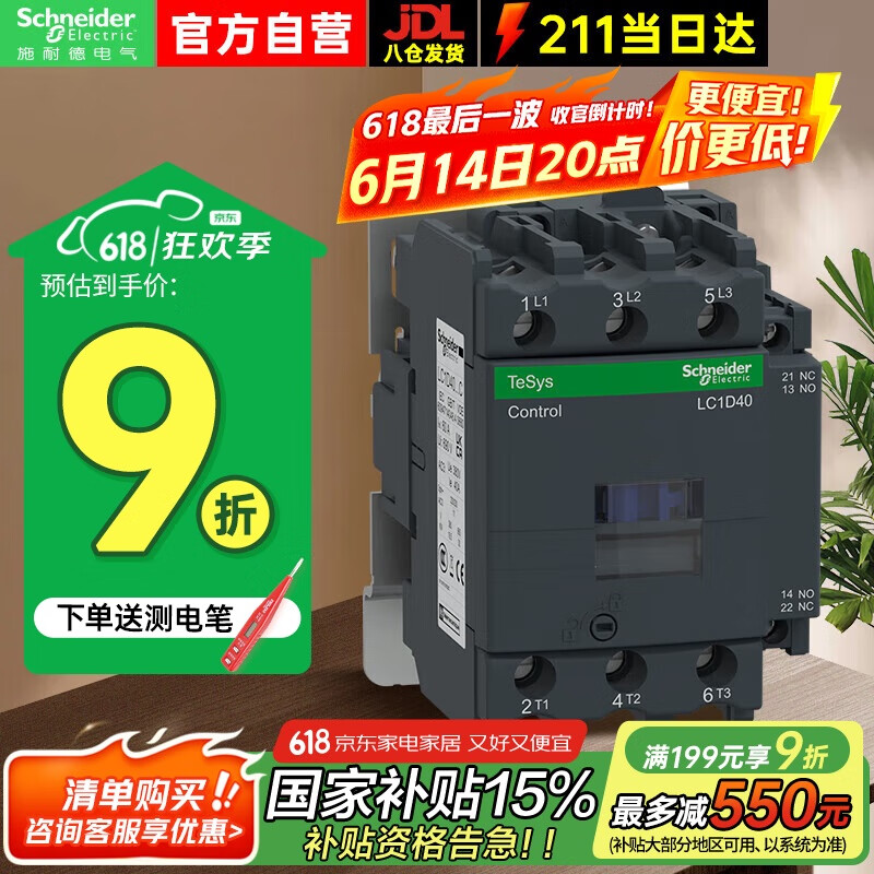 施耐德接触器220VAC线圈电压 40A 3P 1NO+1NC LC1D40M7C交流接触器