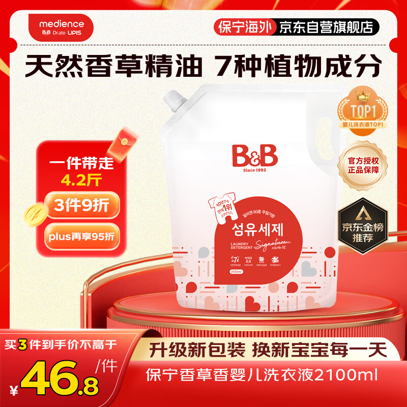 保宁（B&amp;B）婴儿洗衣液儿童宝宝专用 内衣洗衣液香草香2100ml袋装 韩国进口	