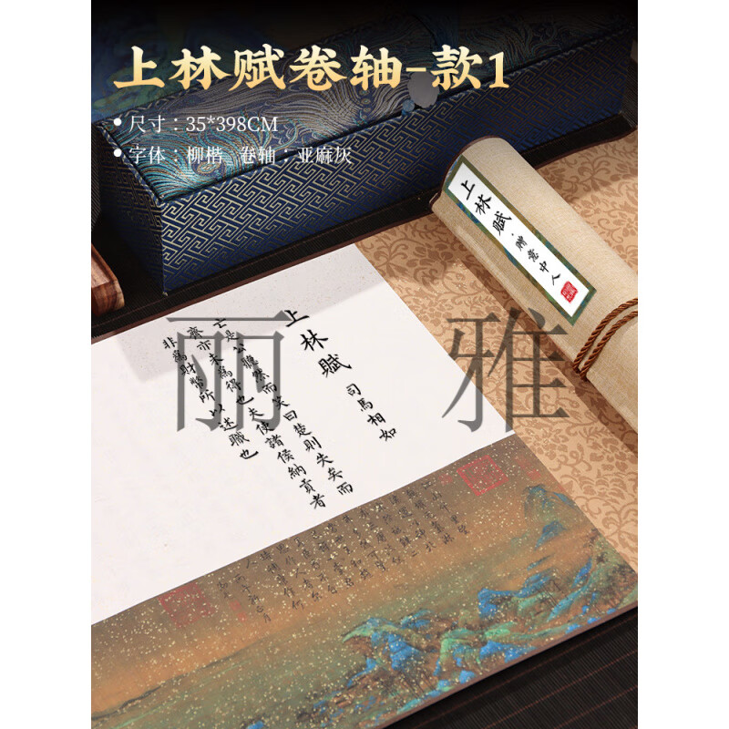 紫芳齋（zifangzhai）上林賦長(cháng)卷宣紙字帖描紅批發(fā)全篇五米卷卷軸手卷禮盒錦盒送男朋友 上林賦卷軸款1 單卷裝(僅卷軸一個(gè))