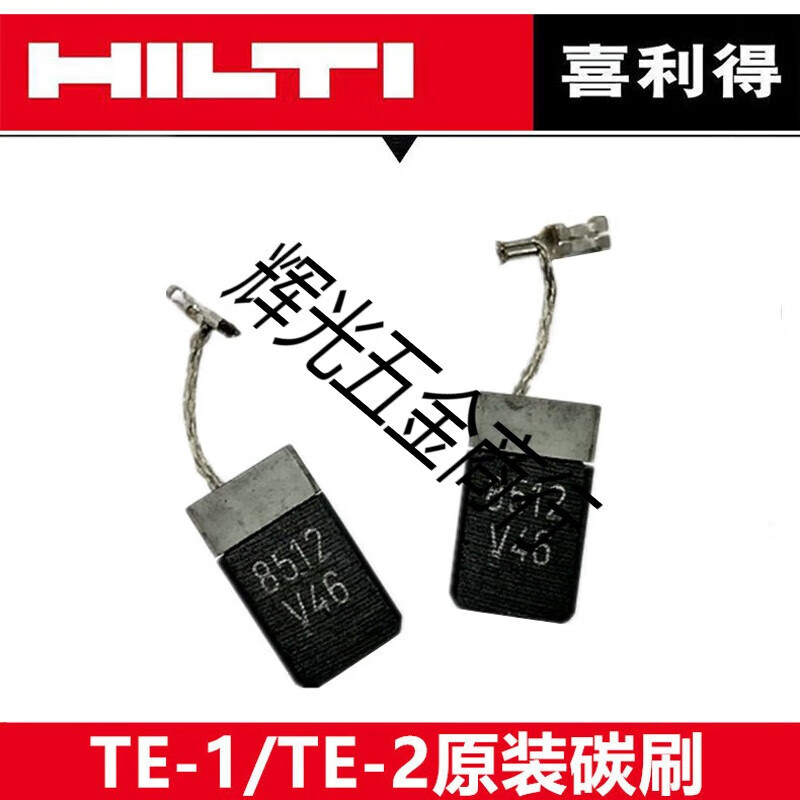 rsrddy航驰喜利得1电锤碳刷30电镐7冲击钻电刷配件 喜利得e1碳刷一个5