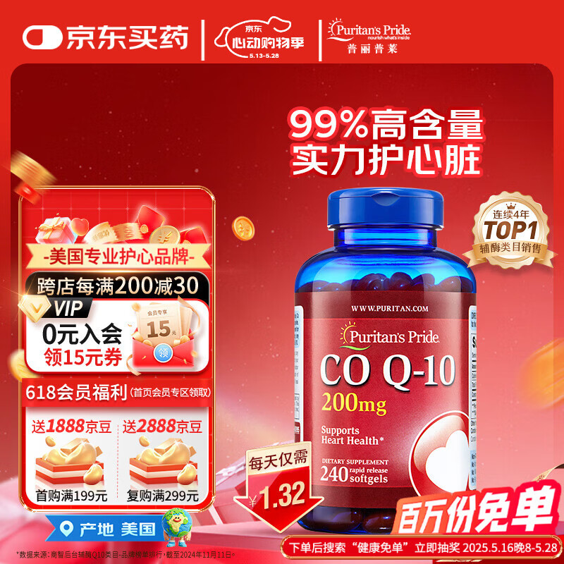 普丽普莱（Puritan's Pride）辅酶Q10胶囊200mg240粒熬夜加班优选 保护心脏心脑血管 美国进口