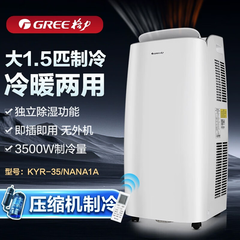 格力移动空调冷暖一体机大1.5匹免安装便携式小型可移动厨房空调一体机立式免外机 1.5匹 冷暖