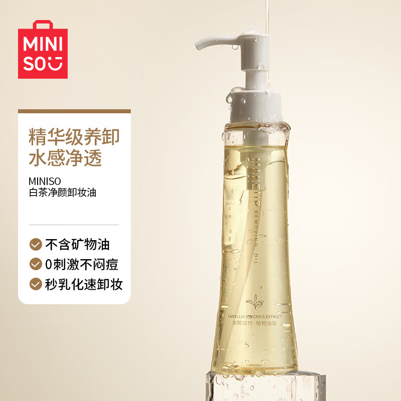名创优品白茶卸妆油膏水官方旗舰店正品温和深层清洁敏感肌不刺激眼唇面部 白茶净颜卸妆油