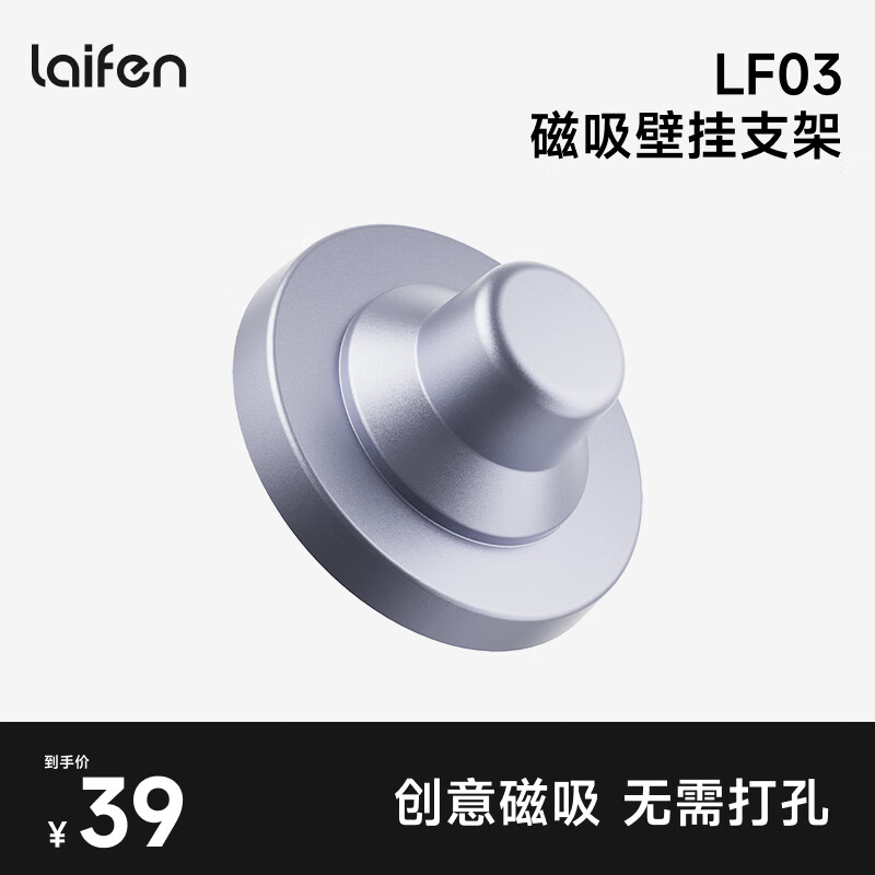 徕芬LF03吹风机专用【同色迷你磁吸创意支架】 闪银色磁吸支架