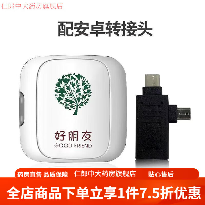 好朋友（GOOD FRIEND）單導聯(lián)心電記錄儀 好朋友單導聯(lián)動(dòng)態(tài)心電記錄儀7x24小時(shí)動(dòng)態(tài)心電 單導動(dòng)態(tài)心電監測儀(配安卓轉接頭)