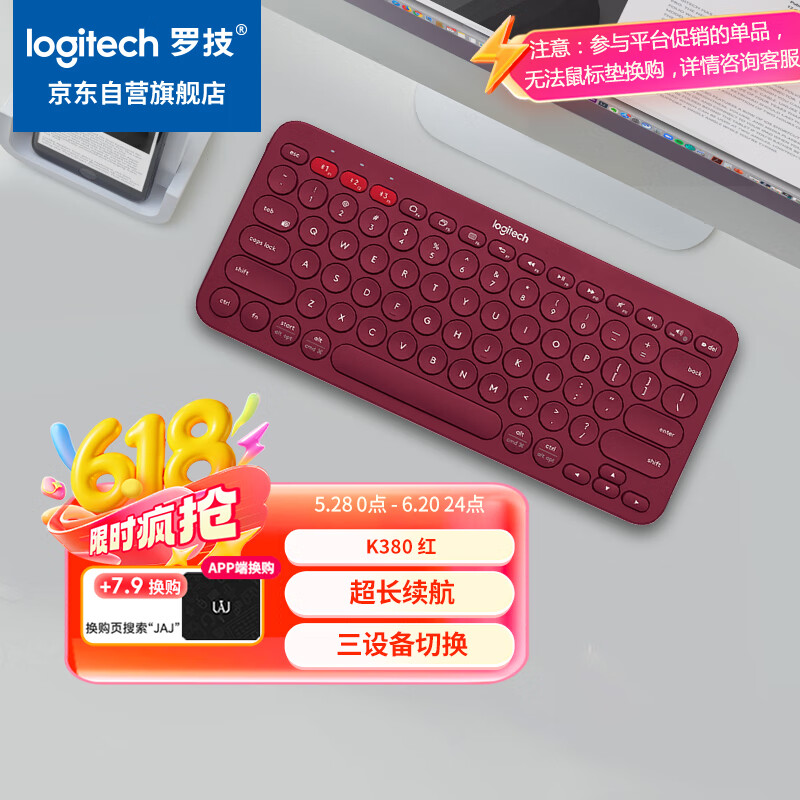 罗技（Logitech）时尚系列 K380 无线键盘 蓝牙办公键盘 女友 便携超薄键盘 笔记本键盘 红色