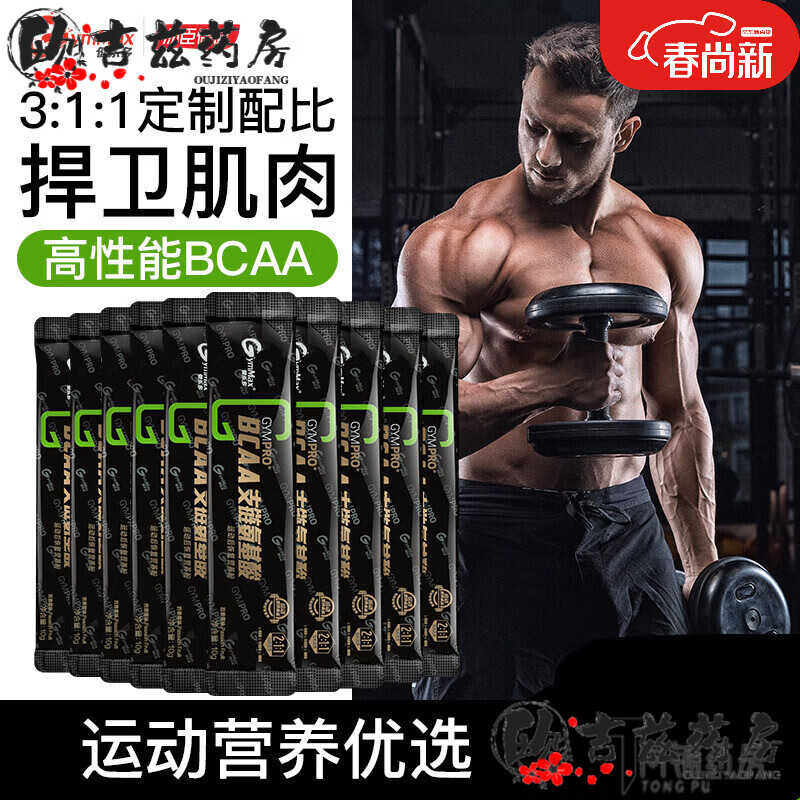 健乐多【京健康】bcaa支链氨氨基酸蛋白质粉增肌健身男补剂肌酸袋装30袋 袋装30袋