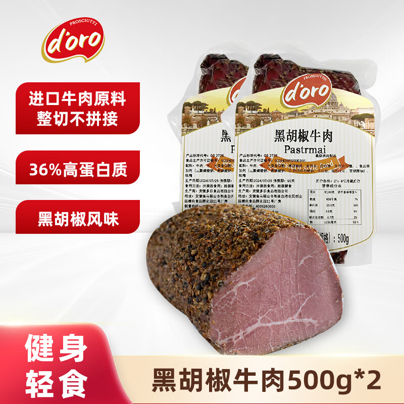ProsciuttoDoro帕斯雀牛肉切片火鸡胸肉黑胡椒熟食早餐三明治高蛋白健身轻食代餐 【整块】黑胡椒牛肉500g*2