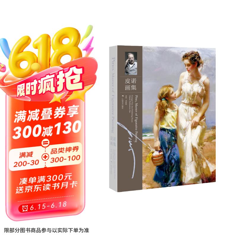 皮诺画集