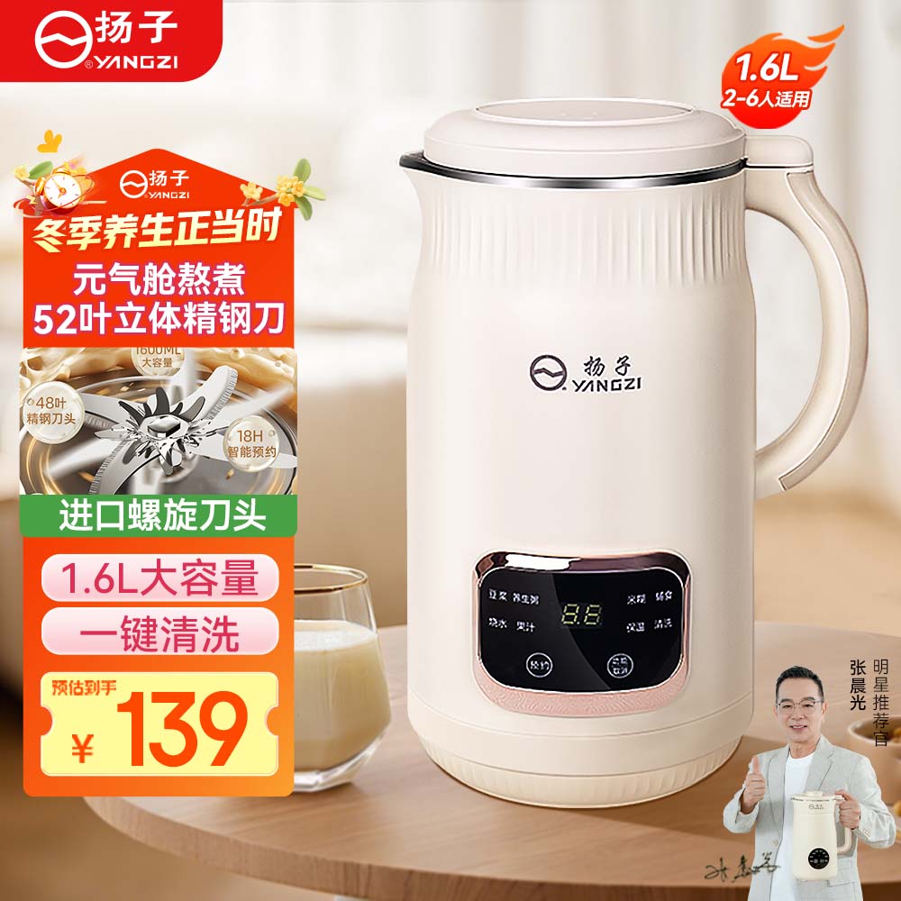 扬子破壁机家用1.6L全自动免煮免滤豆浆机5-6人大容量榨汁机多功能五谷杂粮【抖音同款】QHD-009D