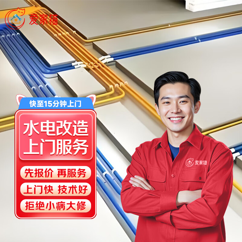 京东同城电工师傅上门服务电路维修改造走线布线跳闸接线短路检修安装空气开关插座灯具安装水电维修上门服务 走线布线上门