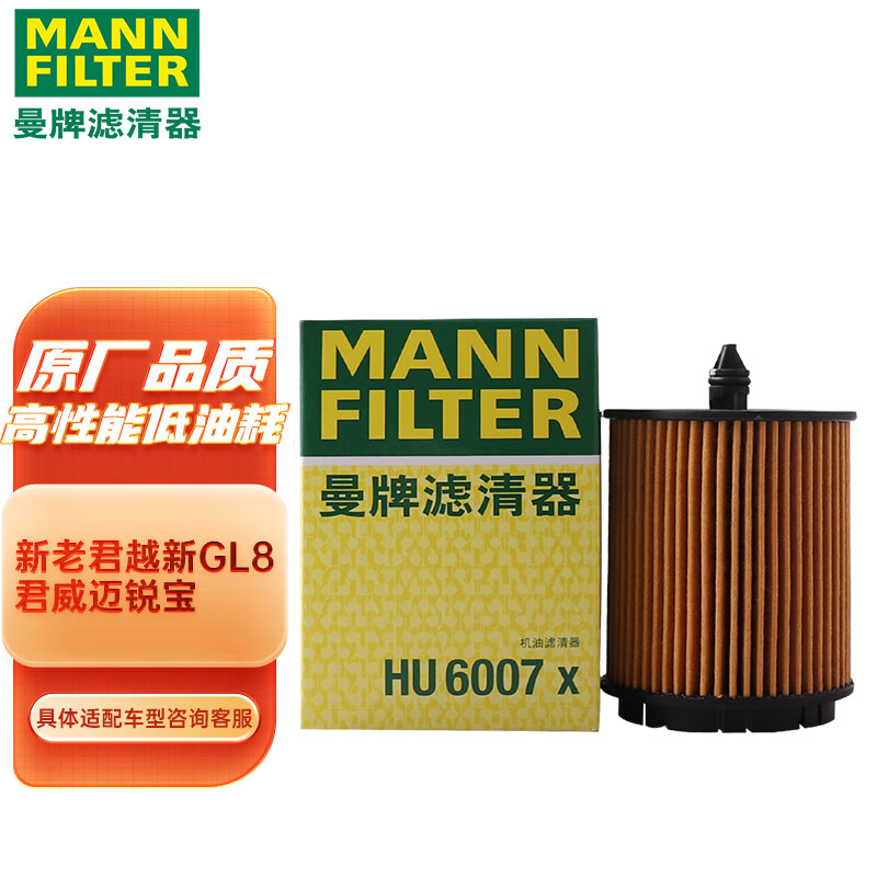 达人曝光曼牌HU6007x机油滤清器是不是真的好呢，深度剖析实际情况