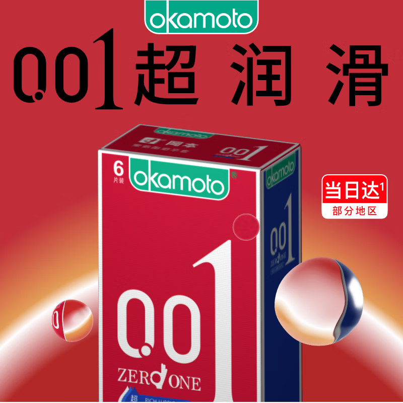 冈本超薄避孕套安全套001超润滑6片0.01mm套套男女用成人情趣计生用品