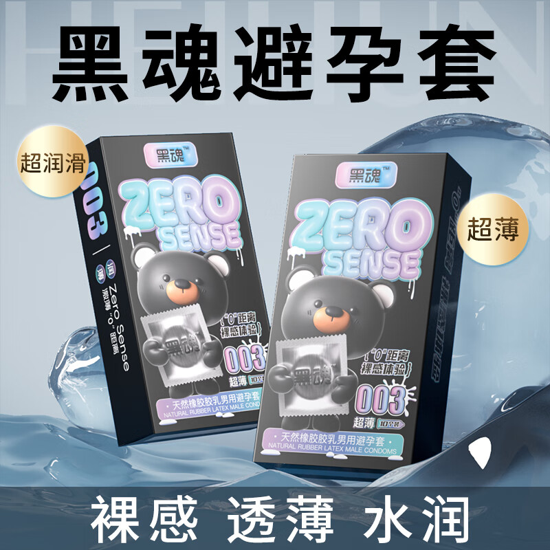 黑魂避孕套超薄003玻尿酸安全套男用裸入持久情趣套套成人计生用品 【玻尿酸003】10只装*2盒