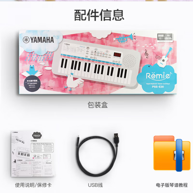 雅马哈（YAMAHA）PSS-E30 电子琴多功能初学者便携式音感教学生日儿童节礼物 PSS-E30白琴 电源线+教学+说明书+简谱贴