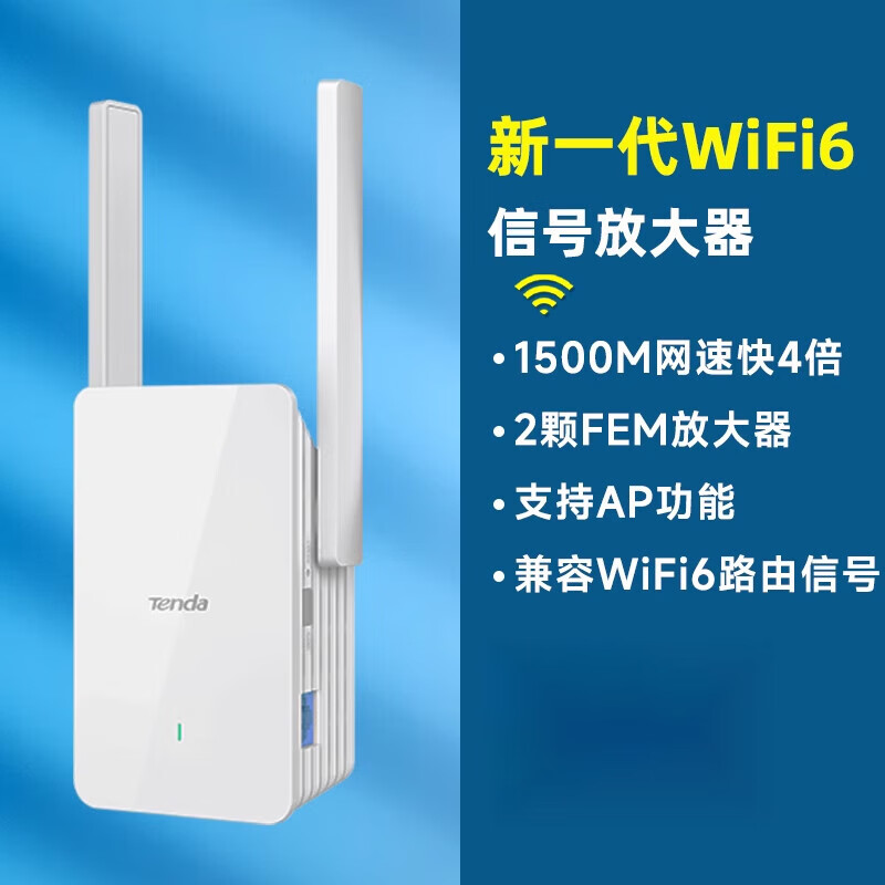 騰達(dá)WiFi6信號放大器1500M雙頻路由擴(kuò)展器高速千兆網(wǎng)口AP 【升級WiFi6】1500M信號放大器+千兆端口 23dBm