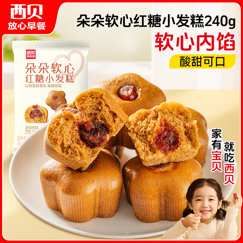 西贝莜面村 朵朵软心红糖小发糕240g 6个 儿童早餐面点红糖发糕