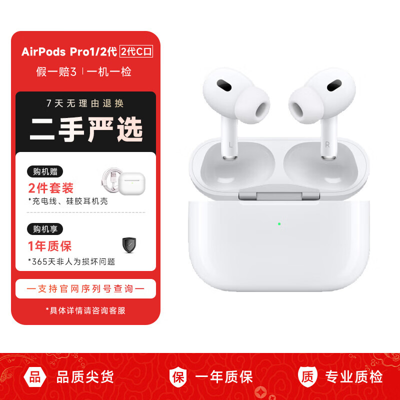 Apple苹果耳机 AirPods Pro 1/2代 无线耳机 蓝牙耳机 入耳式耳机 二手耳机耳麦 2代 AirPods Pro 【整套】 9成新【已消毒放心购】