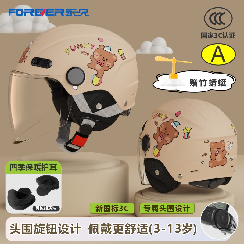 永久3C认证儿童头盔男女孩3-12岁卡通可爱宝宝安全帽冬季保暖四季夏季防晒卡其色105高清长镜+四季护耳