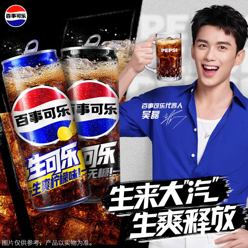 Pepsi 生可乐 生爽柠檬味 6罐装，仅售 22.9 元，快来抢购!