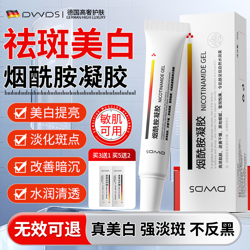 DWDS医用烟酰胺凝胶祛斑淡化黑色素色斑和熊果苷乳膏脸部用国药准字 烟酰胺凝胶5盒+熊果苷乳膏2盒【到手7盒巩固装】 国药准字官方正品烟酰胺凝胶东来医用药店同款