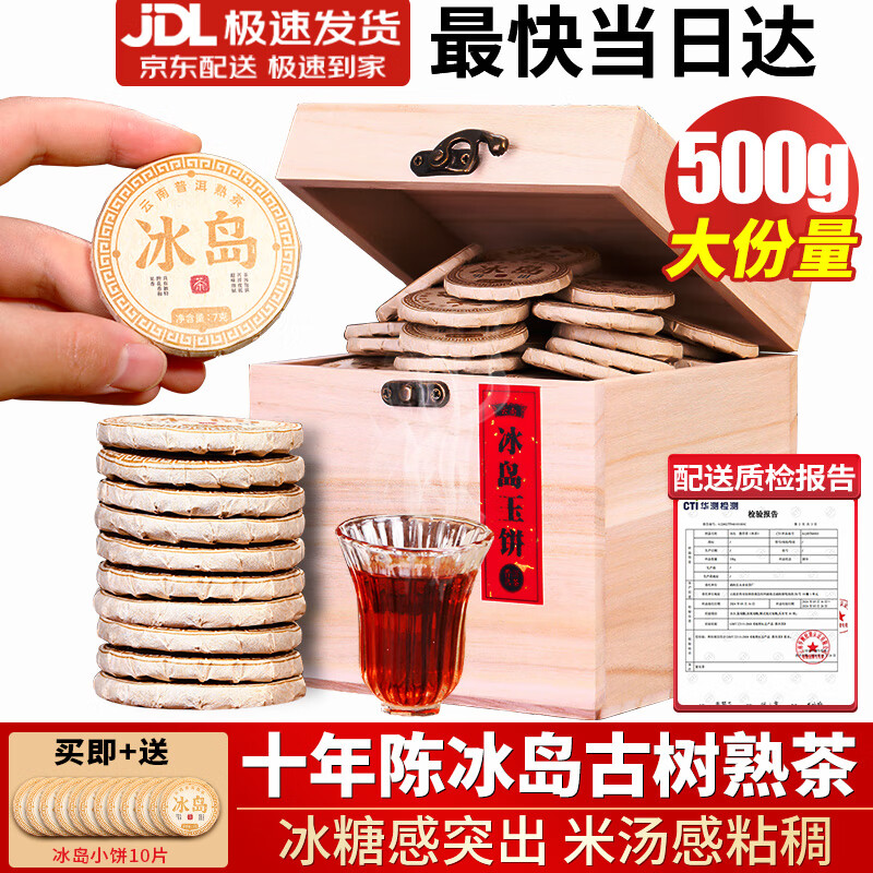 班章醇冰岛普洱茶熟茶十年以上云南古树茶沱茶小包装茶叶自己喝礼盒送礼 大爆款【十年冰岛】500g+送10片