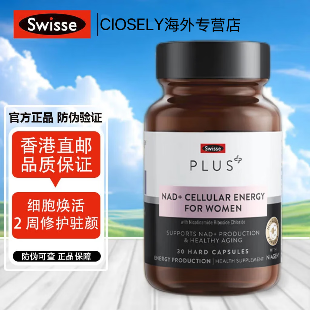 Swisse斯维诗PLUS NAD+细胞焕活瓶NR抗衰嫩肤修护童颜丸30粒/瓶 保健品 女士童颜丸2瓶实惠装