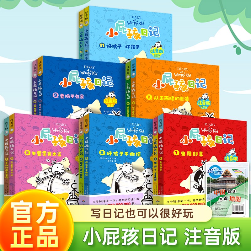 新版小屁孩日记注音版全套1-12册 亲子阅读 儿童故事书 一二三四五六年级课外阅读必读 书籍畅销书 小学生必读课外书 儿童书6-12岁 亲子阅读儿童礼物