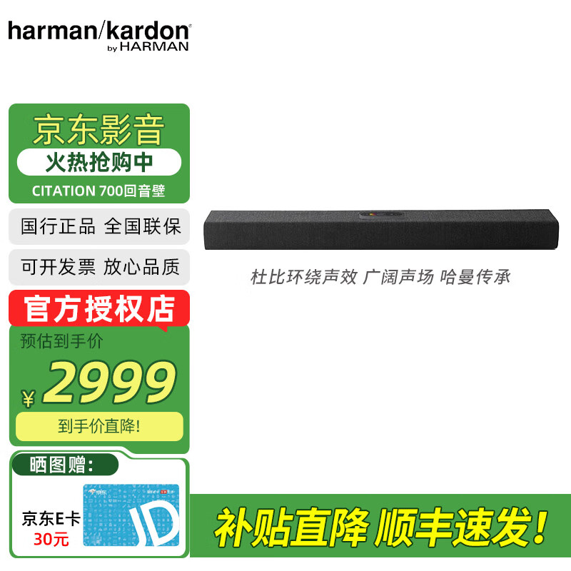 哈曼卡顿CITATION BAR MB1100 700 5.1魔力家庭影院套装电视回音壁音响杜比环绕无线蓝牙条形音箱soundbar CITATION 700回音壁【黑色】