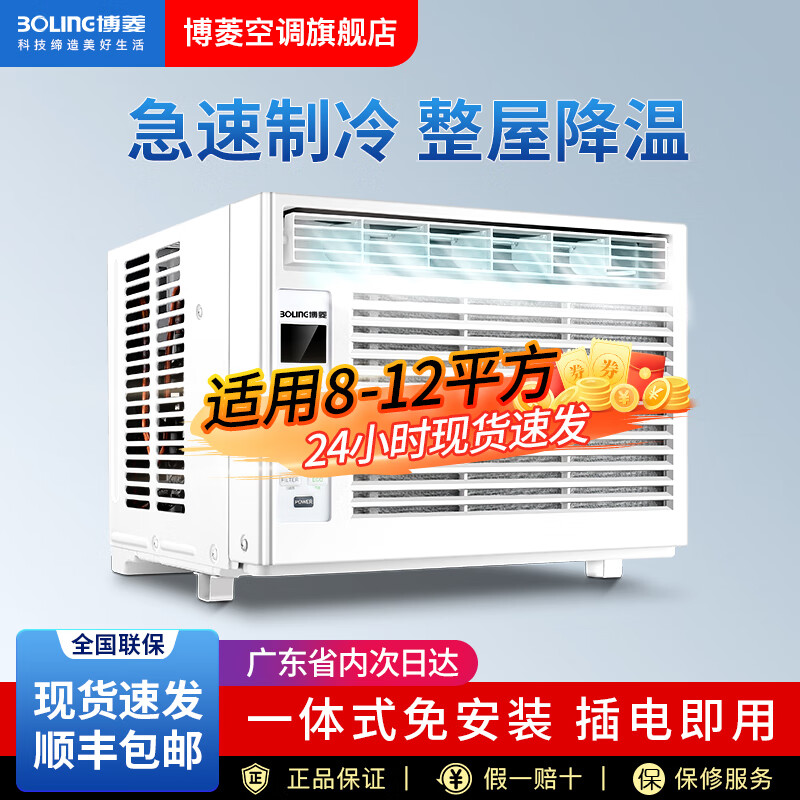 博菱窗式空调1P大1匹1.5P单冷型变频定频免安装可移动一体窗机空调 小1匹定频单冷(适用8-12平方)