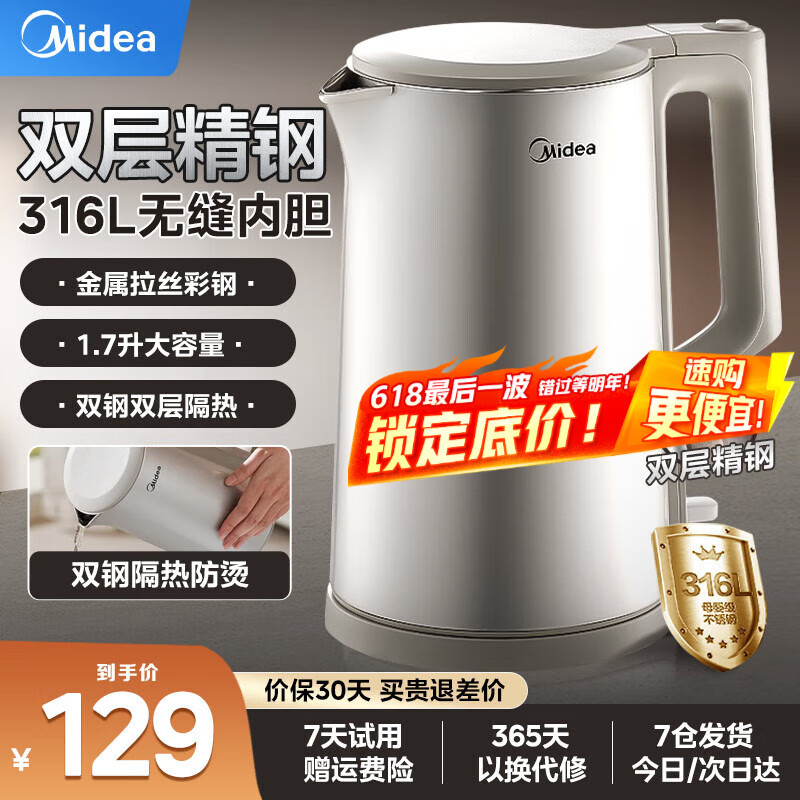 美的烧水壶电热水壶家用316L不锈钢大容量热水壶无缝双钢内胆1500W功率速沸烧水壶国家补贴 1.7L 【一体无缝】双钢防烫