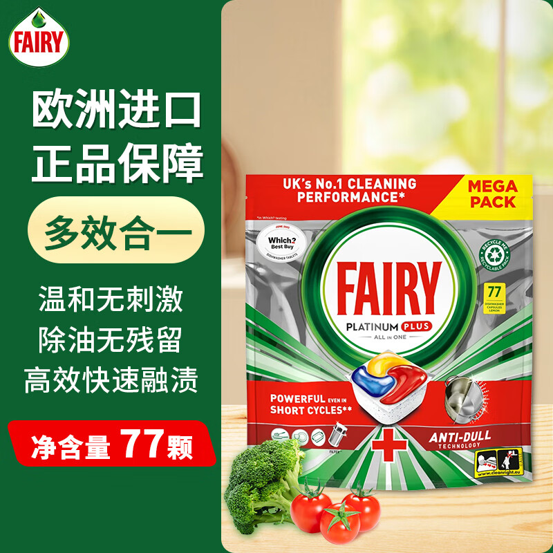 fairy宝洁铂金加强洗碗凝珠 洗碗机专用厨房洗涤剂清洗剂 柠檬77颗
